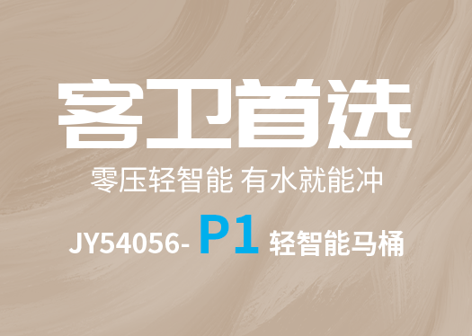 新品速遞|零壓輕智能，無(wú)懼層高