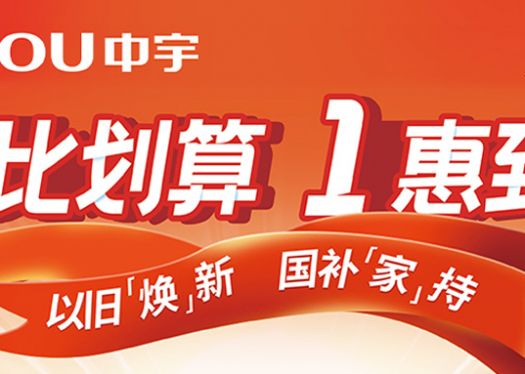 五一大放“價(jià)”|5比劃算，1惠到底，中宇活動(dòng)來襲~