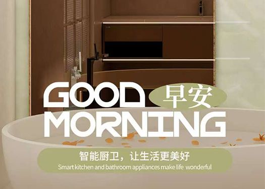 早安